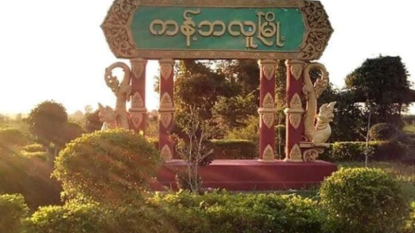 ကန့်ဘလူမြို့နယ် ဇာဒီရွာတပ်စွဲထားသော စစ်အုပ်စုကို ‌ဒေသကာကွယ်ရေးတပ်များ ပစ်ခတ်တိုက်ခိုက်
