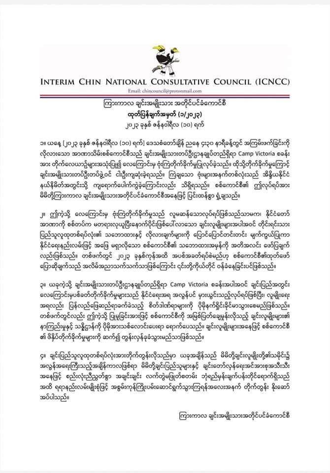 (ထန်တလန်မြို့နယ်အတွင်းရှိ ချင်းအမျိုးသားတပ်ဦး/ချင်းအမျိုးသားတပ်မတော် (CNF/CNA)ဌာနချုပ်ကို စစ်ကောင်စီတပ်က ယမန်နေ့ ညနေတွင် လေကြောင်း တိုက်ခိုက်မှုကြောင့် ပေါက်ကွဲသည့်နေရာအား တွေ့ရစဉ်)