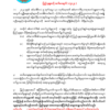 တရားမဝင်ရွေးကောက်ပွဲကျင်းပခြင်း ပူးပေါင်းဆောင်ရွက်ပါက ပြင်းထန်စွာအရေးယူမည်ဟု ထီးချိုင့်(ပအဖ) ကြေညာ