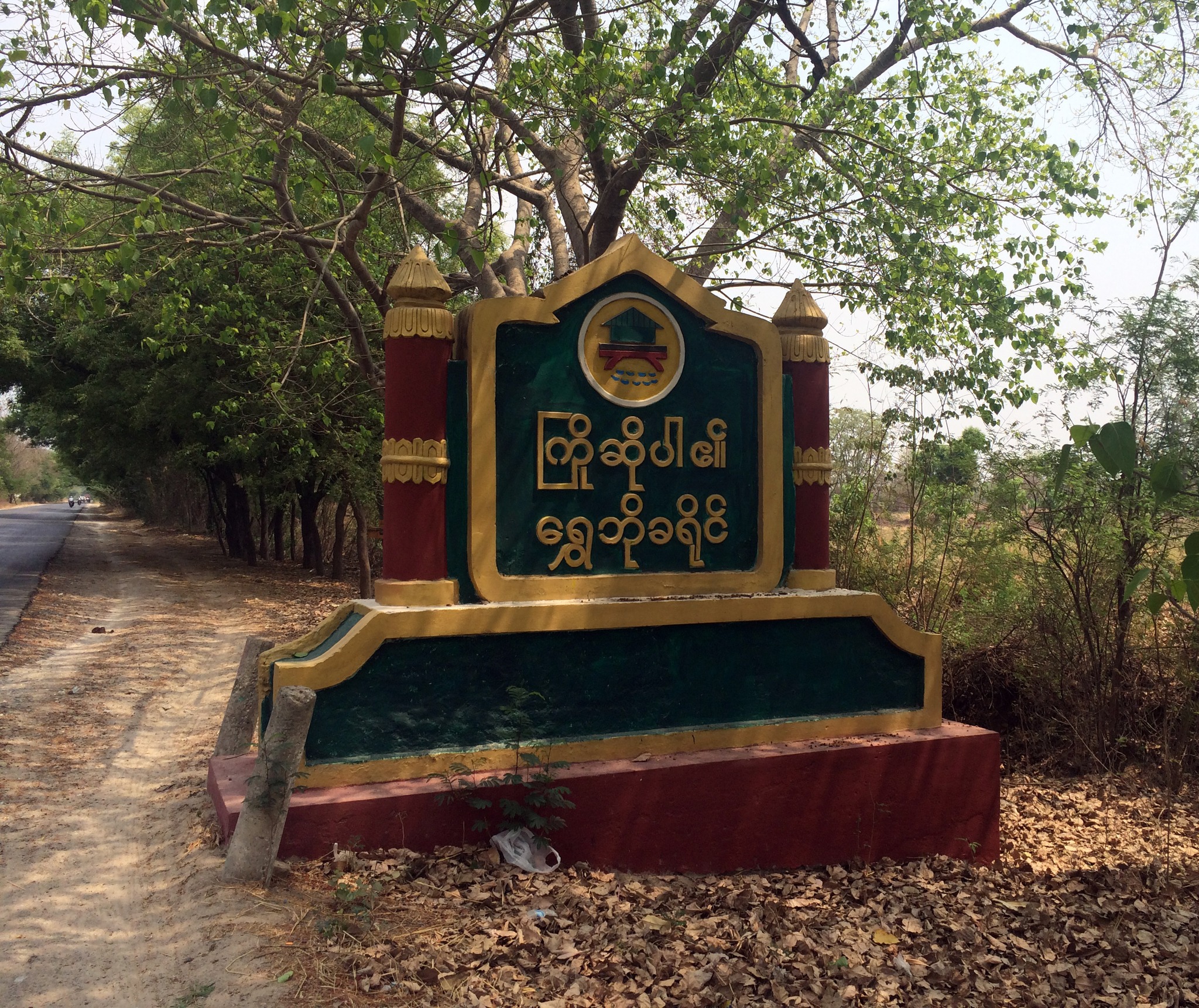 ရွှေဘိုမြို့နယ် ရွာသာရွာရှိ ပျူအုပ်စုကို တစ်ရက်တည်း နှစ်ကြိမ်တိုက်ခိုက်