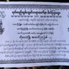 ရုပ်အ​လောင်းပြန်မရသည့်ပုသိမ်​ထောင်တွင်းသတ်ဖြတ်ခံရ​သောကို​ဝေယံဖြိုး အတွက်ရက်လည်ဆွမ်းသွပ်မည်