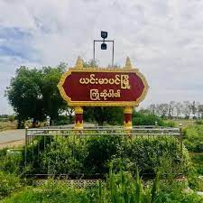 ယင်းမာပင်နယ်ရှိ တပ်ရင်းတပ်ဖွဲ့များ၊ ဖကဖများ ပြည်သူများ၏ ငြိုငြင်မှုမခံရစေရေးပြုမူနေထိုင်ရန် မြို့နယ်(ပကဖ)တိုက်တွန်းနှိုးဆော်