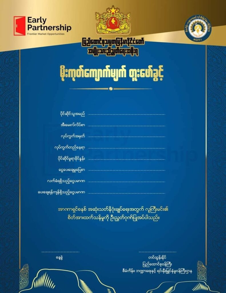 NUG ကမိုးကုတ်ကျောက်မျက်လုပ်ကွက် ၄၅ကွက်အတွက်လုပ်ကိုင်ခွင့်ရောင်းချ