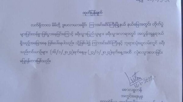 ကြာအင်းဆိပ်ကြီး - ဘုရားသုံးဆူလမ်း ခရီးသည်တင်ယာဉ်များ တစ်ပတ်ကြာလုံး၀သွားလာခြင်းမပြုရန် KNU တားမြစ်
