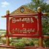 ကြာအင်းဆိပ်ကြီး - ဘုရားသုံးဆူလမ်းပိုင်းအသုံးပြုမှုတားမြစ်ရခြင်းကို KNU ပြောခွင့်ရှိသူရှင်း