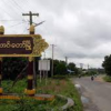 အင်းတော်တိုက်ပွဲ စစ်ကောင်စီတပ် တစ်ဦးသေ၊ ပကဖရဲဘော်တစ်ဦး ကျဆုံး