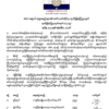 စစ်အာဏာရှင်အပါအဝင် အာဏာရှင်စနစ်အားလုံးချုပ်ငြိမ်းသည်အထိ အစွမ်းကုန်တိုက်ပွဲဝင်မည်ဟု ကတိပြုကြောင်း KSCCအဖွဲ့ဝင်များ ကြေညာ
