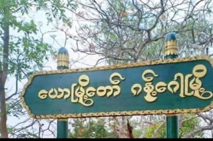 တရားမဝင်ရွေးကောက်ပွဲကျင်းပနိုင်ရေး လှုပ်ရှားဆောင်ရွက်မှုများရှိပါက သတင်းပေးတိုင်ကြားရန် ဂန့်ဂေါ(ပအဖ)ကြေညာ