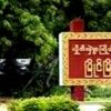စျေးဝယ်ပြန်လာသည့် ပျူရိက္ခာယာဉ်အား တိုက်ခိုက် ရာ ပျူနှစ်ဦးသေဆုံး
