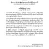 ပလက်ဝတွင် စစ်ကောင်စီ၏ တရားမဝင်ရွေးကောက်ပွဲ ပူးပေါင်းဆောင်ရွက်သူများကို အရေးယူမည်ဟု ခူမီးIKACC သတိပေး