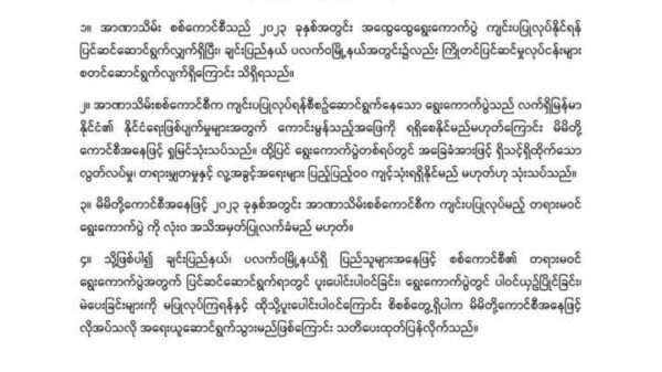ပလက်ဝတွင် စစ်ကောင်စီ၏ တရားမဝင်ရွေးကောက်ပွဲ ပူးပေါင်းဆောင်ရွက်သူများကို အရေးယူမည်ဟု ခူမီးIKACC သတိပေး