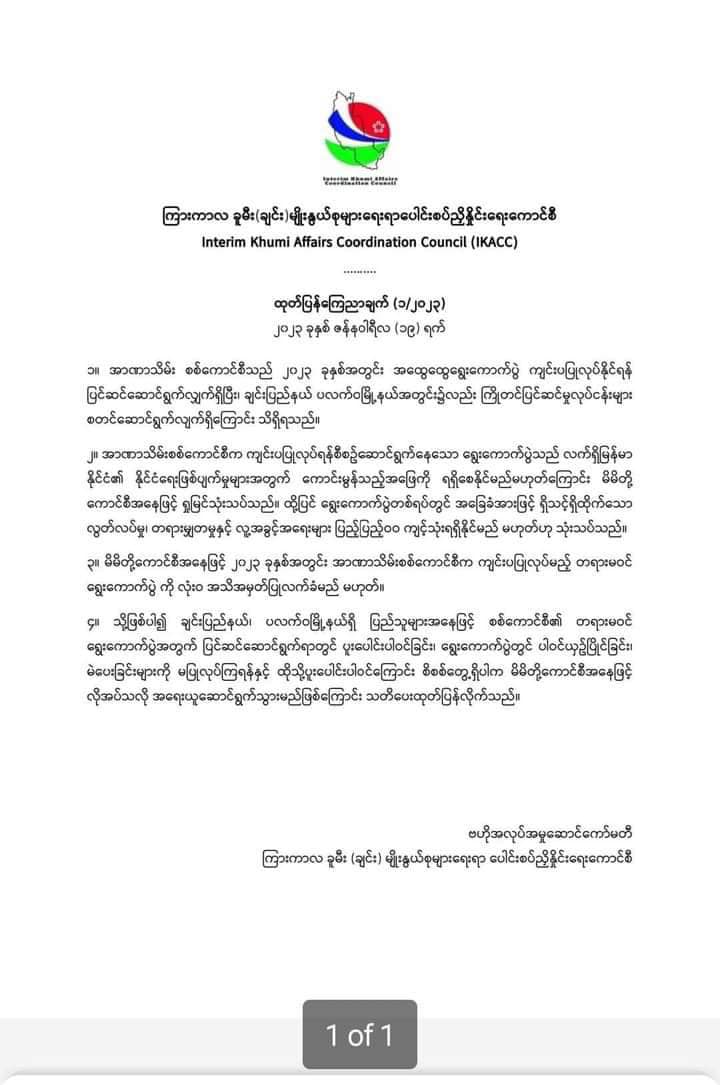 ပလက်ဝတွင် စစ်ကောင်စီ၏ တရားမဝင်ရွေးကောက်ပွဲ ပူးပေါင်းဆောင်ရွက်သူများကို အရေးယူမည်ဟု ခူမီးIKACC သတိပေး