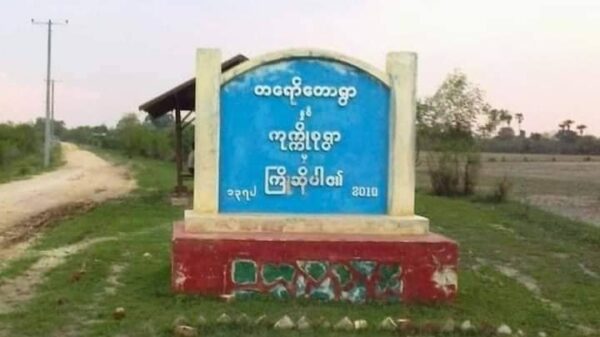 ရွှေဘိုနယ် တရော်တောရွာ မီးရှို့နေသည့် စစ်ကောင်စီတပ်အား လက်နက်ကြီးဖြင့် ပစ်ခတ်တိုက်ခိုက်