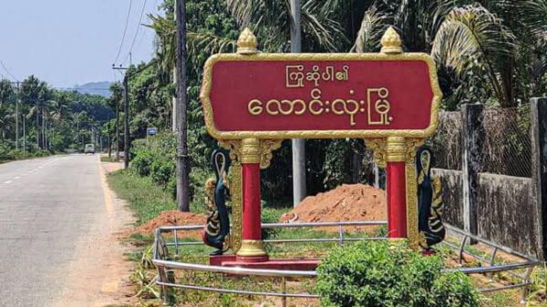 လောင်းလုံးမြို့တွင် လယ်ယာမြေများအကွက်ရိုက် ရောင်းချနေမှုများမပြုရန် လောင်းလုံး(ပအဖ) ထုတ်ပြန်