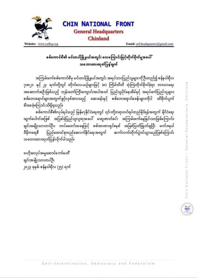 ပြည်သူအပေါ် မထူးဇာတ်ခင်းအကြမ်းဖက်နေသည့်စစ်ကောင်စီဖြုတ်ချရေးဆက်လက်တိုက်ပွဲဝင်မည်ဟုCNF ထုတ်ပြန်