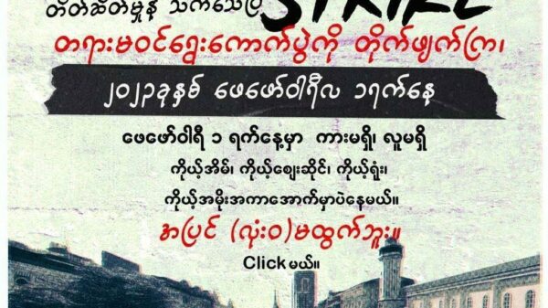 အသံတိတ်သပိတ်မှာ ပူးပေါင်းပါဝင်ကြဖို့ မန္တလေးတော်လှန်ရေးအင်အားစုတွေတိုက်တွန်း
