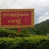 ဆောနယ် မြောက်ပိုင်းကို စစ်ကောင်စီစစ်ကြောင်းနှစ်ခုဝင်ရောက်၊ ပစ်ခတ်မှုများဖြစ်နေ ဒေသတွင်းကျေးရွာများကို ရှောင်ခိုင်းထား
