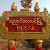 ညောင်လေးပင်ခရိုင်တွင် စစ်ကောင်စီက အရပ်သားပြည်သူတစ်ဦးကို သတ်ဖြတ်ပြီး ပြည်သူနှစ်ဦးကို ဖမ်းသွားဟု KNU ထုတ်ပြန်