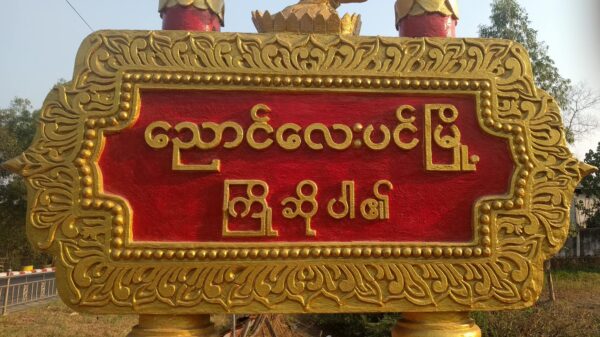 ညောင်လေးပင်ခရိုင်တွင် စစ်ကောင်စီက အရပ်သားပြည်သူတစ်ဦးကို သတ်ဖြတ်ပြီး ပြည်သူနှစ်ဦးကို ဖမ်းသွားဟု KNU ထုတ်ပြန်