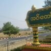NUG စာသင်ကျောင်းသို့ ကျောင်းသုံးစာအုပ်များ လှူသည်ဟုဆိုကာ အင်းတော်ဒေသခံကို စစ်ကောင်စီ ဖမ်းဆီး