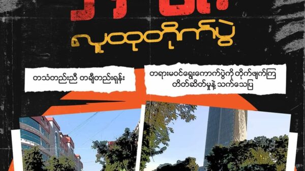 (၂၀၂၁ ဒီဇင်ဘာ ၁၀ ရက်တွင် ပြုလုပ်​သောအသံတိတ်သပိတ်တွင် ရန်ကုန်နှင့်မန္တ​လေးမြို့ ​​နေပြည်သူများပါဝင်ဆင်နွှဲ​ခဲ့စဥ်/ စစ်တပ်အာဏာသိမ်း ၂ နှစ်ပြည့်အသံတိတ်သပိတ်အတွက်နှိုး​ဆော်ချက်။ ။ဓါတ်ပုံ-CJ)