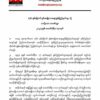 ရှမ်းပြည်ကတော်လှန်ရေးအင်အားစုနှင့်နိုင်ငံရေးအင်အားစုများပြည်သူ့လိုလားချက်ဖြည့်စွမ်းပေးရန်NUG တိုက်တွန်း