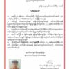 ကနီမြို့နယ်တွင် စစ်အုပ်စုအား တိုက်ခိုက်ရန် မြေမြုပ်မိုင်းထောင်စဉ် မတော်တဆဖြစ်ရပ်ကြောင့် ရဲဘော်တစ်ဦးကျဆုံးပြီး ငါးဦးဒဏ်ရာရ