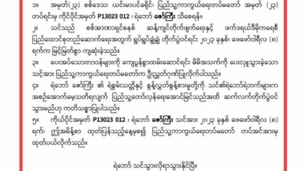 ကနီမြို့နယ်တွင် စစ်အုပ်စုအား တိုက်ခိုက်ရန် မြေမြုပ်မိုင်းထောင်စဉ် မတော်တဆဖြစ်ရပ်ကြောင့် ရဲဘော်တစ်ဦးကျဆုံးပြီး ငါးဦးဒဏ်ရာရ