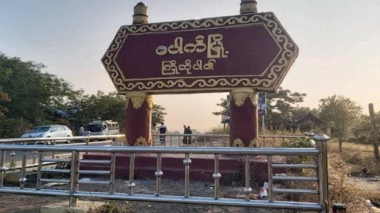 ပေါက်မြို့အဝင် တစ်နေရာကို တွေ့ရစဥ်၊ ဓာတ်ပုံ - Cj
