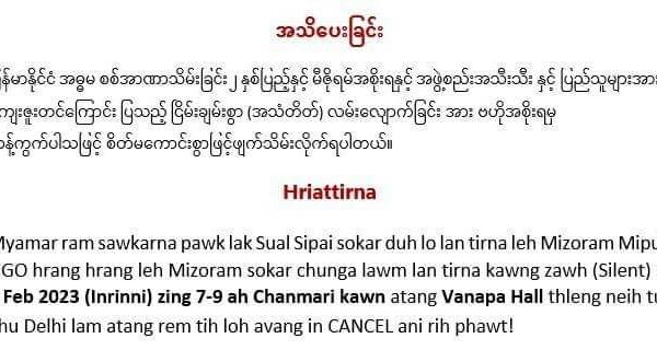 အိန္ဒိယအစိုးရ ကန့်ကွက်လို့ မြန်မာ့အရေးဆန္ဒပြပွဲ အကောင်အထည်မဖော်ဖြစ်