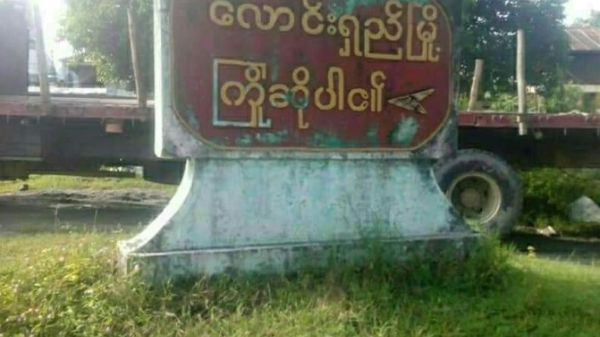 လောင်းရှည်မြို့ရှိ စစ်ကောင်စီတပ်စွဲရာနေရာများကို PDF ပူးပေါင်းတပ်ဖွဲ့များ တိုက်ခိုက်