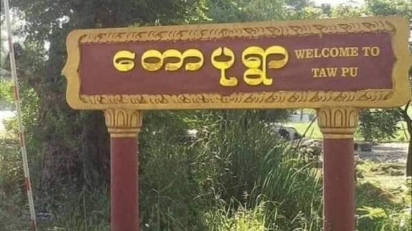 မုံရွာမြို့နယ် တောပုပျူစခန်းတိုက်ခိုက်ရာ သုံးဦးသေဟု PDFပြော