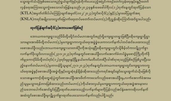 ကရင့်တော်လှန်ရေးနှင့် နွေဦးတော်လှန်ရေးအကြား သွေးကွဲစေသောဝါဒဖြန့်မှုများရှိဟု KNLA ဌာနချုပ် သတိပေးရှင်းလင်း