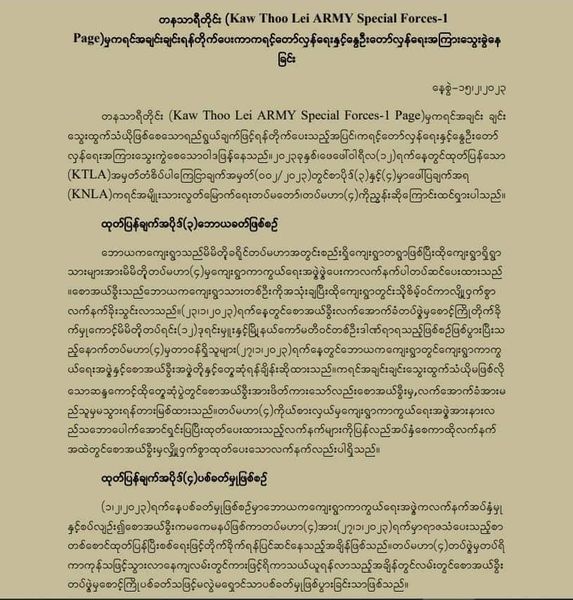 ကရင့်တော်လှန်ရေးနှင့် နွေဦးတော်လှန်ရေးအကြား သွေးကွဲစေသောဝါဒဖြန့်မှုများရှိဟု KNLA ဌာနချုပ် သတိပေးရှင်းလင်း