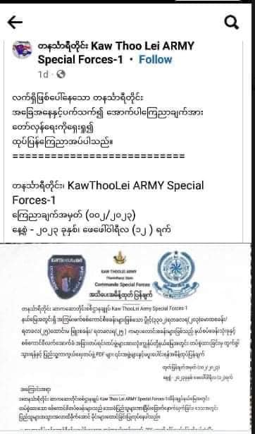 ကရင့်တော်လှန်ရေးနှင့် နွေဦးတော်လှန်ရေးအကြား သွေးကွဲစေသောဝါဒဖြန့်မှုများရှိဟု KNLA ဌာနချုပ် သတိပေးရှင်းလင်း