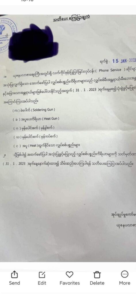 မီးဘေးအကြောင်းပြကာ ယုဇနပလာဇာရှိဖုန်းပြင်ဆိုင်များ ပစ္စည်းများအသုံးပြုခွင့်ကန့်သတ်