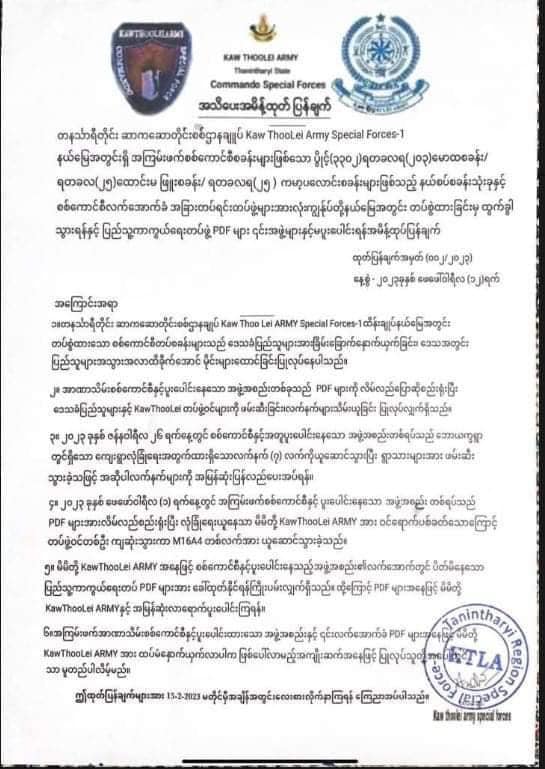 ကရင့်တော်လှန်ရေးနှင့် နွေဦးတော်လှန်ရေးအကြား သွေးကွဲစေသောဝါဒဖြန့်မှုများရှိဟု KNLA ဌာနချုပ် သတိပေးရှင်းလင်း