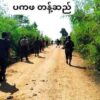 တန့်ဆည်ပကဖအဖွဲ့ဝင်ရဲဘော်များအား တွေ့ရစဥ်၊ ဓာတ်ပုံ-တန့်ဆည်ပကဖ