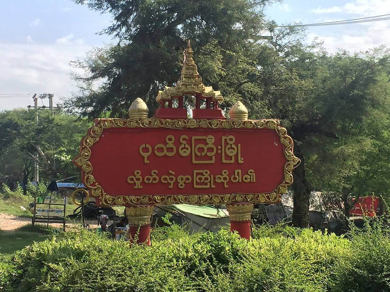 မန္တလေးပုသိမ်ကြီးမှာ ပစ်ခတ်ခံရလို့ သေဆုံးတဲ့ အုပ်ကြီး ၈ ဦးထိရှိလာ