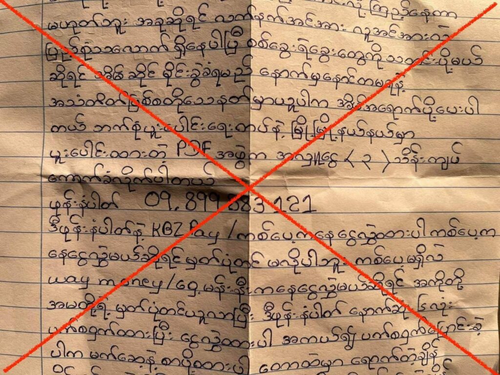 (PDF အယောင်ဆောင်ကာပေးပို့သောခြိမ်းခြောက်စာအား တွေ့ရစဥ် ။ ဓာတ်ပုံ-ပေးပို့)