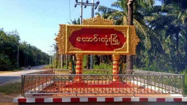 လောင်းလုံးမြို့တွင် ပျူစောထီးအဖွဲ့ဝင်တစ်ဦး ပစ်ခတ်ရှင်းလင်းခံရ