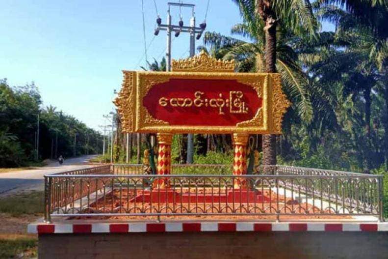 လောင်းလုံးမြို့တွင် ပျူစောထီးအဖွဲ့ဝင်တစ်ဦး ပစ်ခတ်ရှင်းလင်းခံရ