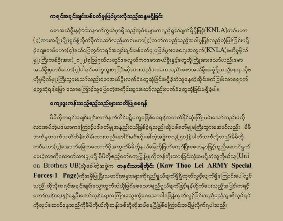 ကရင့်တော်လှန်ရေးနှင့် နွေဦးတော်လှန်ရေးအကြား သွေးကွဲစေသောဝါဒဖြန့်မှုများရှိဟု KNLA ဌာနချုပ် သတိပေးရှင်းလင်း