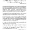 ကရင်တပ်အချင်းချင်း ပစ်ခတ်မှု ထပ်မံ မဖြစ်ရေး ဆောင်ရွက်ပေးရန် တနင်္သာရီ တိုင်းရှိ ကရင်လူမျိုးများ တောင်းဆို