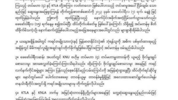 ကရင်တပ်အချင်းချင်း ပစ်ခတ်မှု ထပ်မံ မဖြစ်ရေး ဆောင်ရွက်ပေးရန် တနင်္သာရီ တိုင်းရှိ ကရင်လူမျိုးများ တောင်းဆို