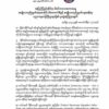 မိခင်ဘာသာစကားဖွံ့ဖြိုးတိုးတက်ရေးလုပ်ငန်းများလုပ် ဆောင်နေကြသည့်အဖွဲ့အစည်းအားလုံးနှင့်လက်တွဲဆောင် ရွက်သွားမည်ဟုNUCCနှင့်NUGပညာရေးပူးတွဲကြေညာ