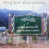 ကန်ပိုက်တီမြို့ အမည် နိမိတ်မကောင်းဘူးဆိုပြီး ကံပိုင်တည် လို့ စစ်ကောင်စီပြောင်းခေါ်