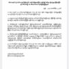 ကရင်အချင်းချင်း တိုက်နေမည့်အစား သေနတ် ပြောင်း၀ စစ်အုပ်စုဘက်လှည့်ရန် IKO တိုက်တွန်း