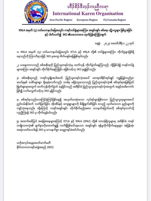 ကရင်အချင်းချင်း တိုက်နေမည့်အစား သေနတ် ပြောင်း၀ စစ်အုပ်စုဘက်လှည့်ရန် IKO တိုက်တွန်း