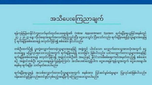 နိုင်ငံကူးလက်မှတ်အသစ်လျှောက်ထားတာကို ရန်ကုန်မှာ ပြန်ပိတ်